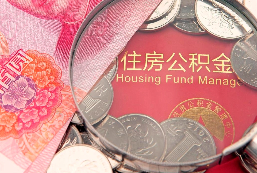 安陆公积金提取流程详细步骤（怎么提取市公积金）